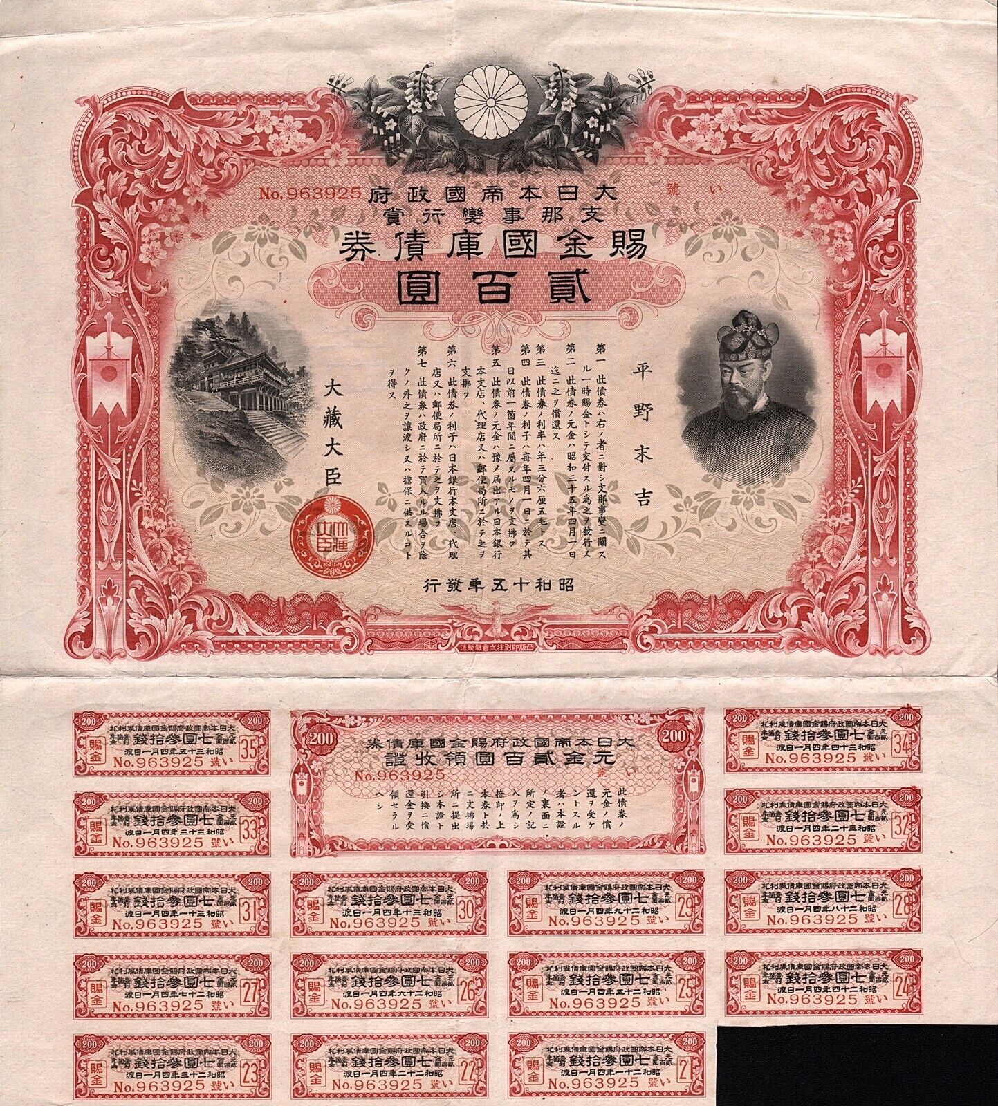 1940s Japan: Japanese War Bond - 200 Yen