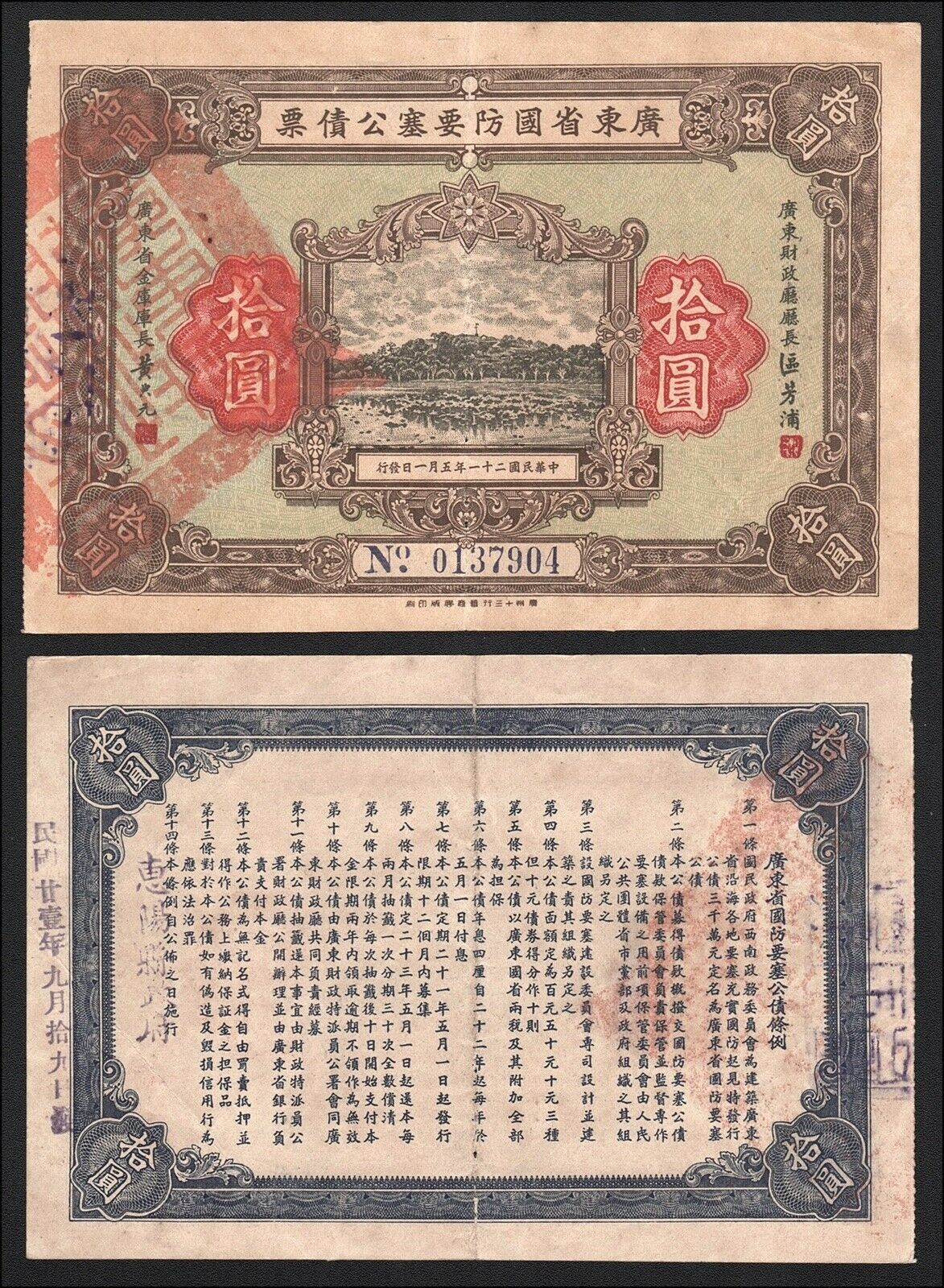 1932 Canton, China: Kwangung National Defense Military Bond, 10 Dollars